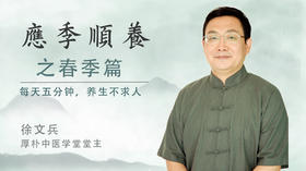 应季顺养之春季篇