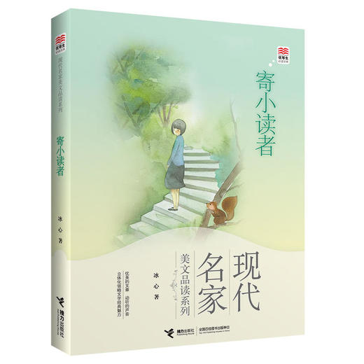 优等生必读文库·现代名家美文品读系列 8册套装 中小学生推荐阅读 课外书籍 商品图1