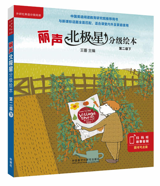 丽声北极星分级绘本 第一+二级套装  全24册 | 全面匹配英语新课标，中国英语阅读研究院推荐用书！ 商品图2