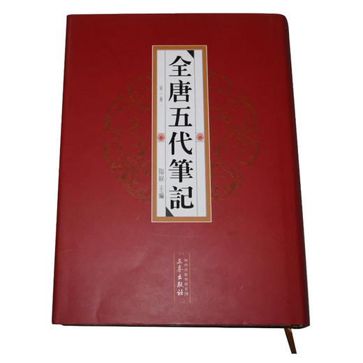 全唐五代笔记（全四册） 商品图0