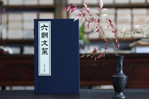 许氏朱墨本《六朝文絜》 商品图0