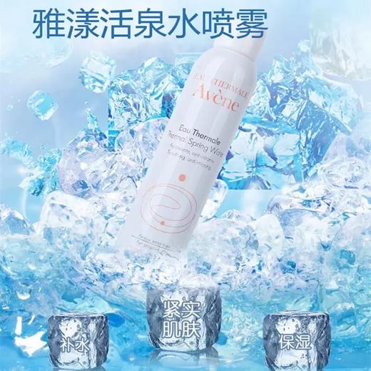 雅漾舒护活泉喷雾150ml/300ml    补水爽肤修复敏感肌肤 商品图5