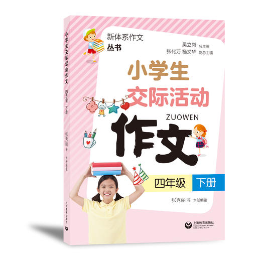 小学生交际活动作文（一至六年级上下）合辑 商品图11