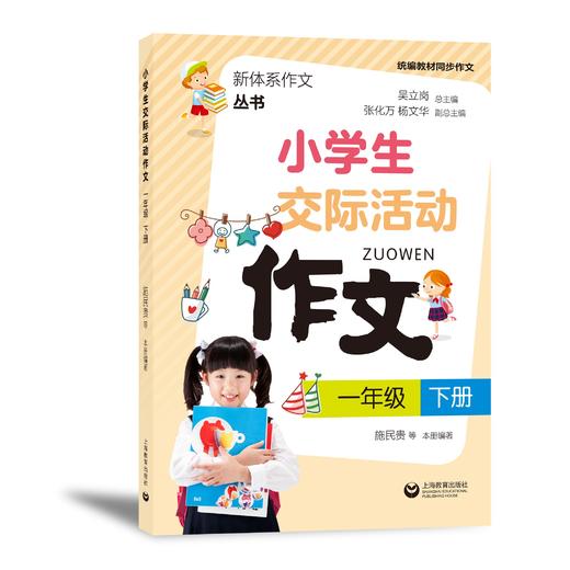 小学生交际活动作文（一至六年级上下）合辑 商品图8