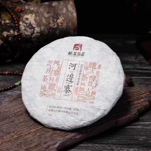 1807号河边寨春茶发酵熟茶357克七子饼茶古树茶普洱茶云南林麓茶 商品图1