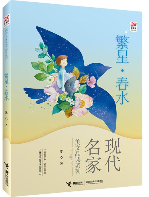 优等生必读文库·现代名家美文品读系列 8册套装 中小学生推荐阅读 课外书籍 商品图4