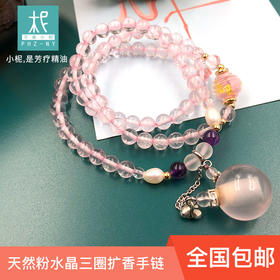粉水晶 3圈扩香手链  精致婉约 滴精油