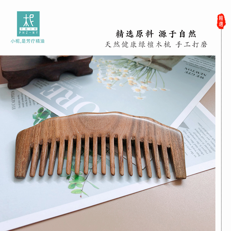 正宗绿檀木梳 印尼 防静电 滴精油 会吐丝  推荐 必入款