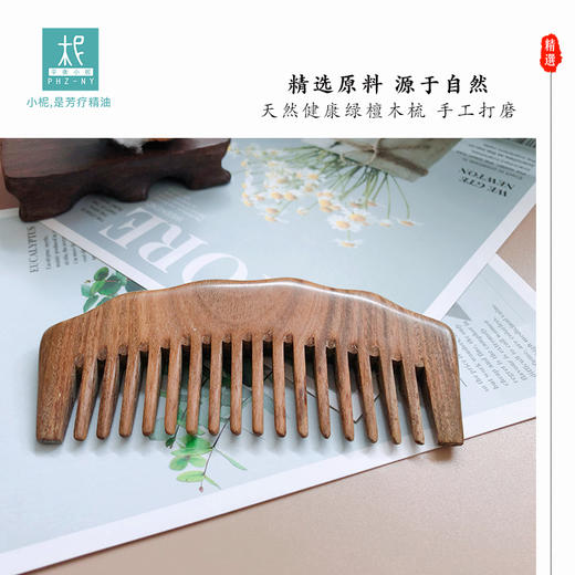 正宗绿檀木梳 印尼 防静电 滴精油 会吐丝  推荐 必入款 商品图0