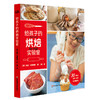 【7-10岁】给孩子的烘焙实验室 给孩子的实验室系列 儿童科普 厨艺烘焙 儿童烘焙实战 亲子互动 商品缩略图4