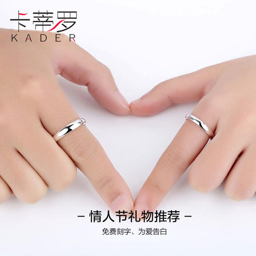 【可定制刻字】 KADER卡蒂罗 挚爱一生对戒 S999纯银 开口可调节 素圈戒指 男女同款情侣款  商品图3