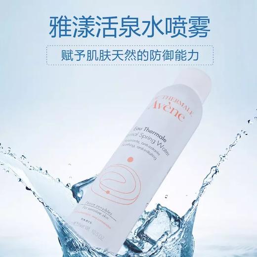 雅漾舒护活泉喷雾150ml/300ml    补水爽肤修复敏感肌肤 商品图4