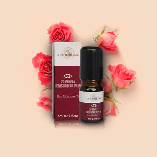 芳香假日 I 眼部肌肤滋养油5ml 商品图0