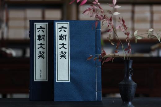 许氏朱墨本《六朝文絜》 商品图14