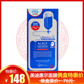 韩国美迪惠尔Mediheal水润保湿面膜（升级版）10片装 76元
