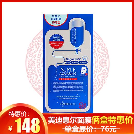 韩国美迪惠尔Mediheal水润保湿面膜（升级版）10片装 76元 商品图0