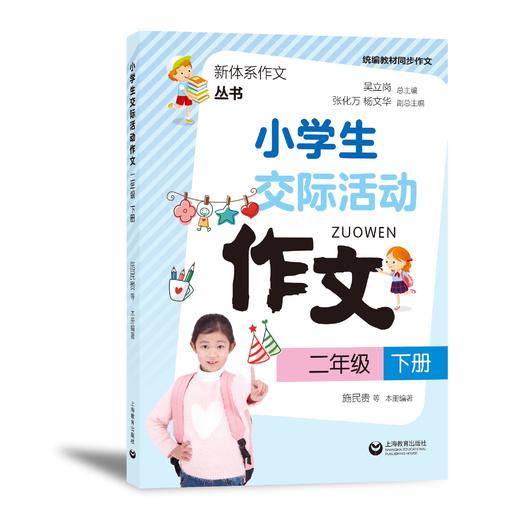 小学生交际活动作文（一至六年级上下）合辑 商品图9