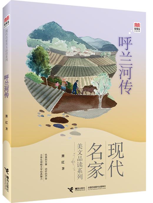 优等生必读文库·现代名家美文品读系列 8册套装 中小学生推荐阅读 课外书籍 商品图3