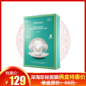 肌司研三部曲深海珍秘保湿面膜套组 66元