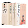 王阳明全集(套装共4册 精装 国学典藏版) 商品缩略图1