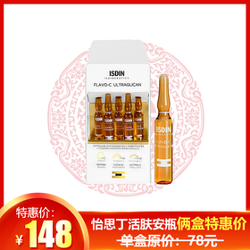 怡思丁秀提焕颜左旋C透亮活肤安瓶 5支  2ml*5