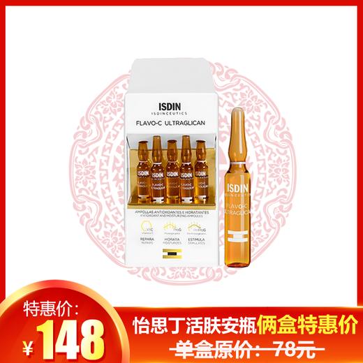 怡思丁秀提焕颜左旋C透亮活肤安瓶 5支  2ml*5 商品图0