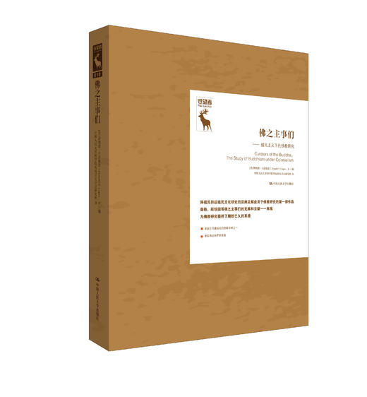 佛之主事们——殖民主义下的 fo  jiao 研究（守望者） 商品图0