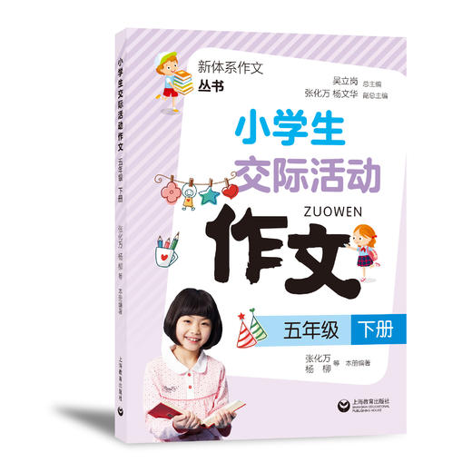 小学生交际活动作文（一至六年级上下）合辑 商品图12