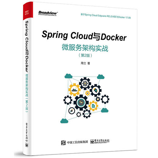 Spring Cloud与Docker微服务架构实战（第2版） 商品图0