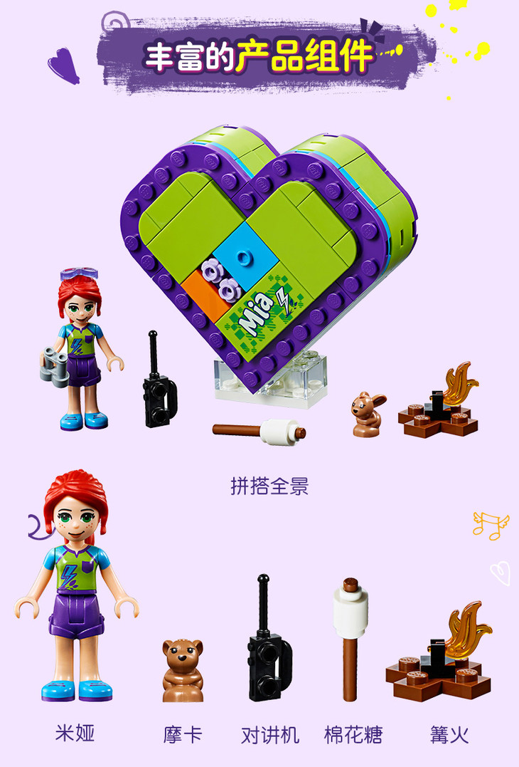 lego乐高好朋友系列女孩积木玩具米娅的爱心藏宝盒413582019年3月新品