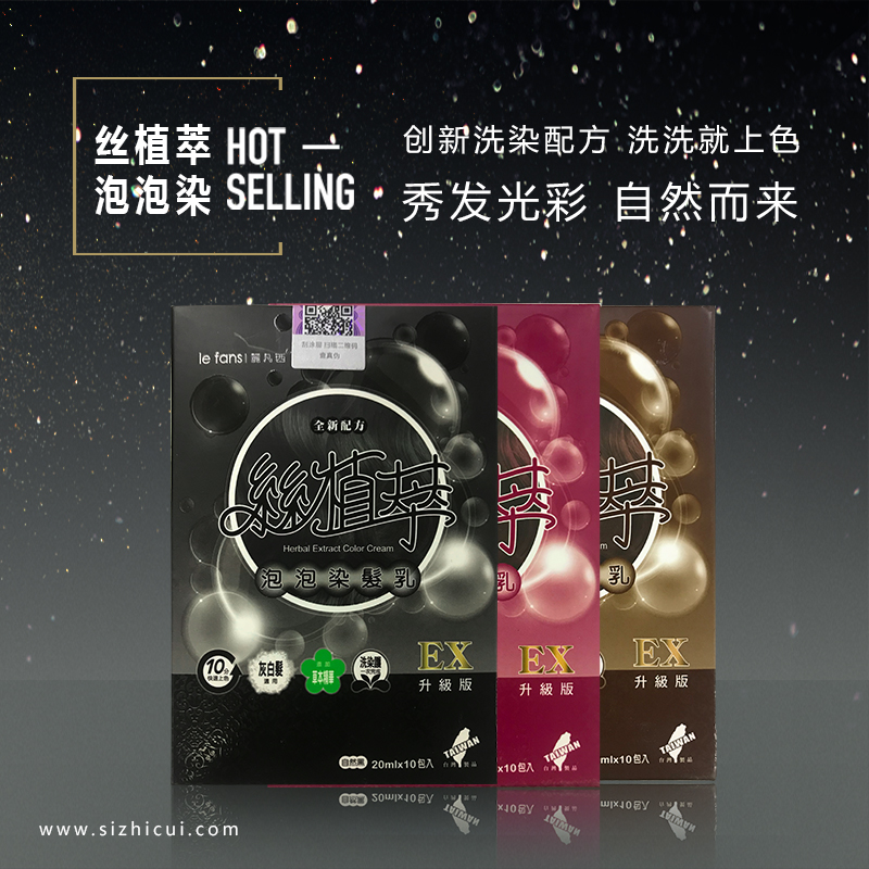 台湾丝植萃纯植物泡泡染物语 天然纯植物染发剂