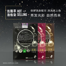 台湾丝植萃纯植物泡泡染物语 天然纯植物染发剂