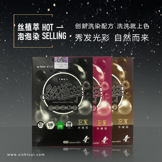 台湾丝植萃纯植物泡泡染物语 天然纯植物染发剂 商品图0