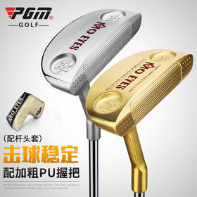 PGM新款！新专利 高尔夫球杆 男士推杆 304软铁铸造 触感柔软