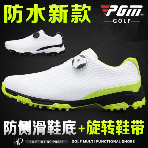 新品！PGM 高尔夫球鞋 男士防水鞋子  双专利 旋转鞋带 3D印压 商品图0