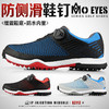 新品！MO EYES 高尔夫球鞋 男士防水鞋子 超软舒适型 高端球鞋 商品缩略图1