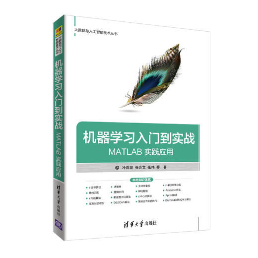 机器学习入门到实战——MATLAB 实践应用 商品图0