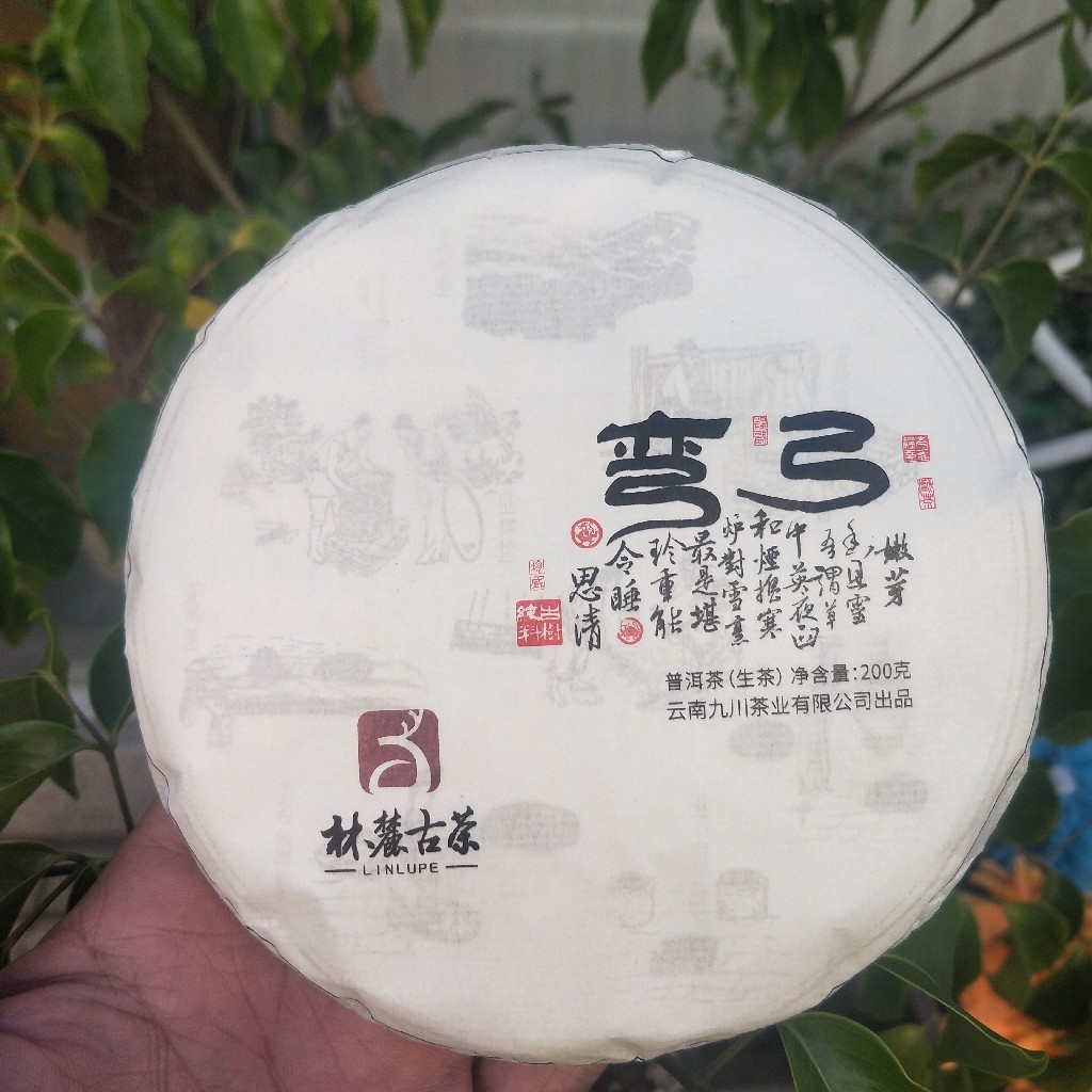 弯弓古树茶200克头春料蜜香型香气持久突出非常舒爽