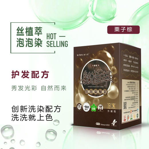 台湾丝植萃纯植物泡泡染物语 天然纯植物染发剂 商品图3