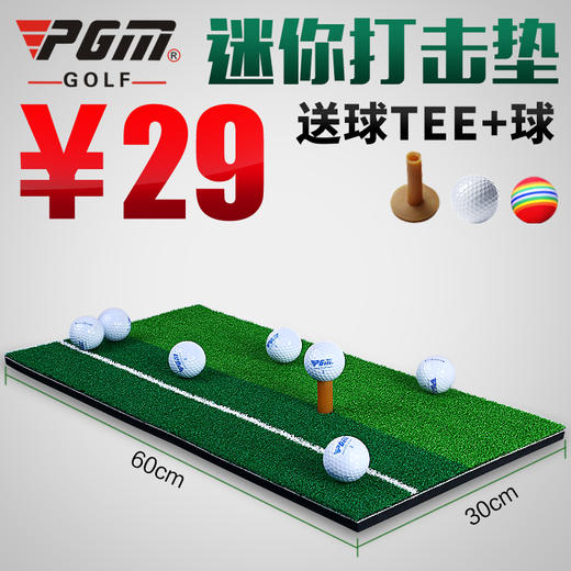 PGM 高尔夫打击垫 室内个人练习垫 迷你挥杆球垫 送球 多种尺寸 商品图2