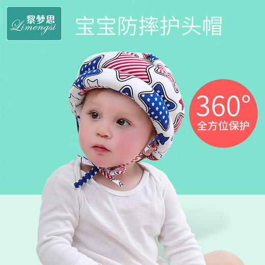 【360°全方位保护宝宝头部】宝宝防摔神器 婴儿学步防摔 防撞护头帽 商品图0