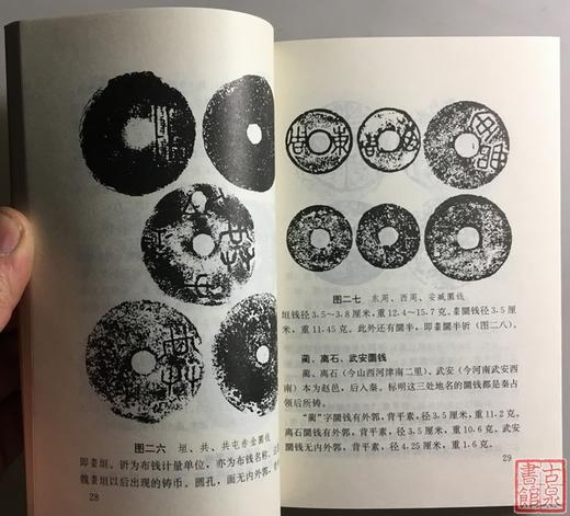 《古钱小辞典》全一册 商品图5