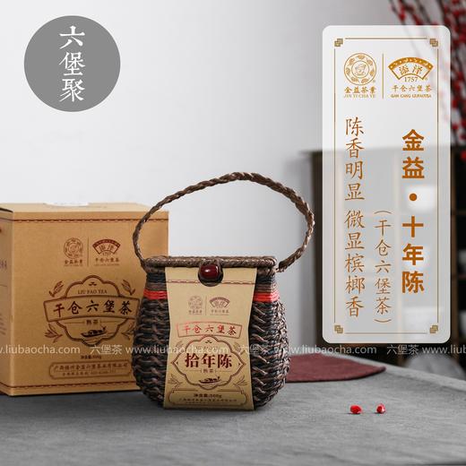 金益六堡茶 2007年 陈香系列 10年陈 07002 (2019年包装出厂，500g) 商品图1