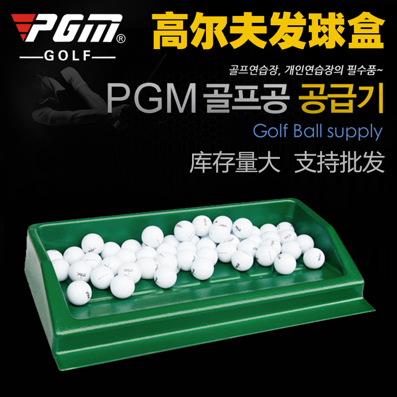 厂家直供 PGM 高尔夫发球盒 练习场用品 ABS材质 半自动发球机