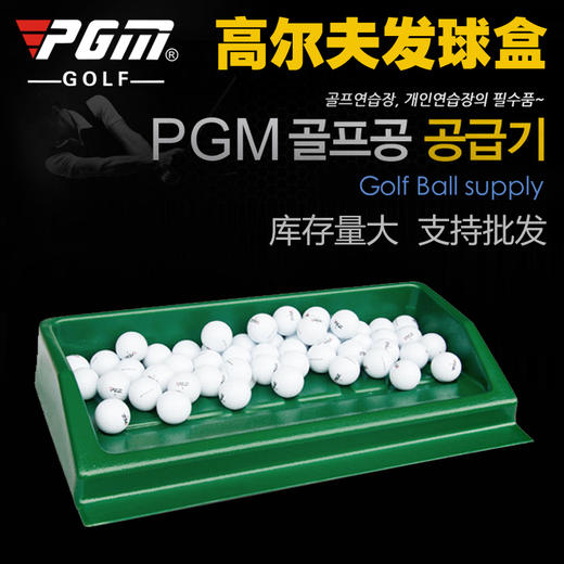 厂家直供 PGM 高尔夫发球盒 练习场用品 ABS材质 半自动发球机 商品图0