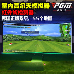 上门安装！室内高尔夫模拟器 韩版正版3D系统 酒店会所/私人别墅