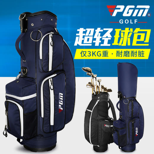 超轻版！PGM新品 专柜正品 高尔夫球包 男士 尼龙标准球包 独立 商品图0