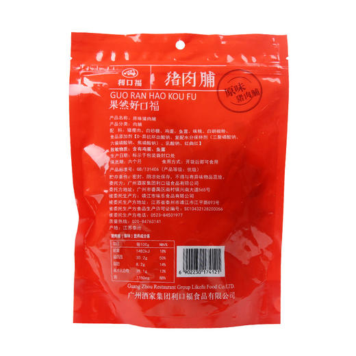 广州酒家 3袋装原味猪肉脯年货肉类零食小吃熟食猪肉干独立小包 商品图1