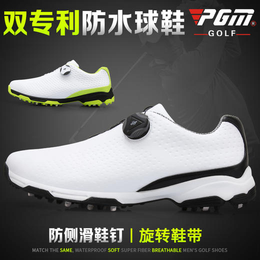 新品！PGM 高尔夫球鞋 男士防水鞋子  双专利 旋转鞋带 3D印压 商品图1