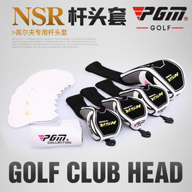 PGM正品 高尔夫球杆头套 NSR女款帽套 木杆套 铁杆套 推杆套 全套